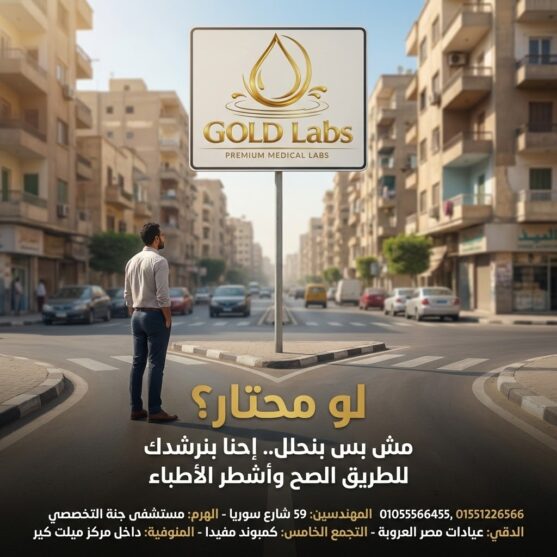 https://www.facebook.com/GoldlabsGIza